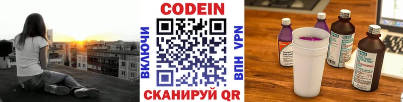 Codein напиток Lean (лин) Коломна